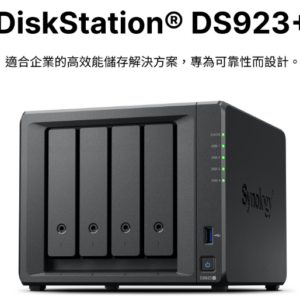 Synology 群暉 科技 DiskStation DS923+ (4Bay/AMD/4GB) NAS 網路儲存伺服器
